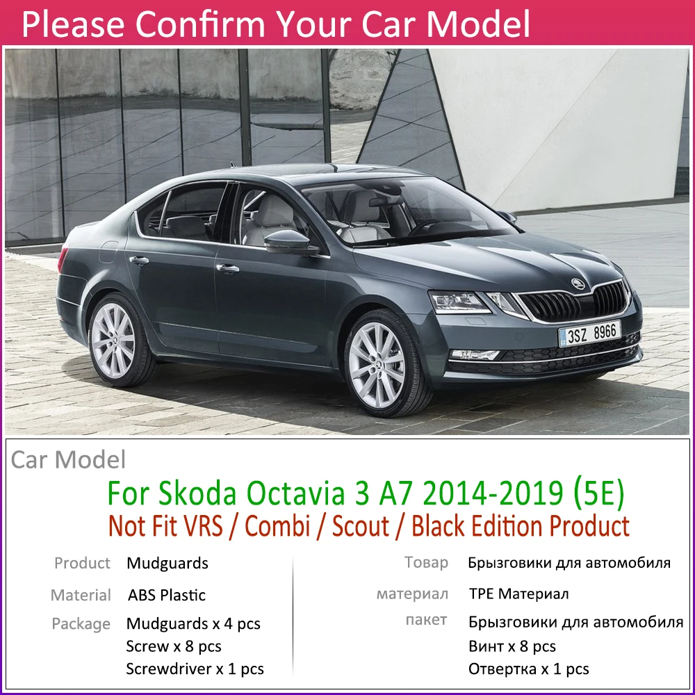 Брызговик для Skoda Octavia 3 Sedan MK3 A7 5E~ брызговик аксессуары брызговик