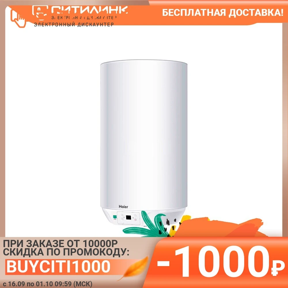 Водонагреватель HAIER ES50V-S(R) накопительный 3кВт белый [ga0rv0e1cru] | Бытовая техника