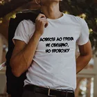 Футболка мужская с надписями на русском языке, короткий рукав, круглый вырез, уличная одежда в стиле Харадзюку, модный топ, лето