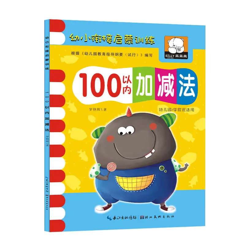 

Within 100 Addition And Subtraction Children Kindergarten Early Education Exercise Book For Mathematics Mathematics Addition