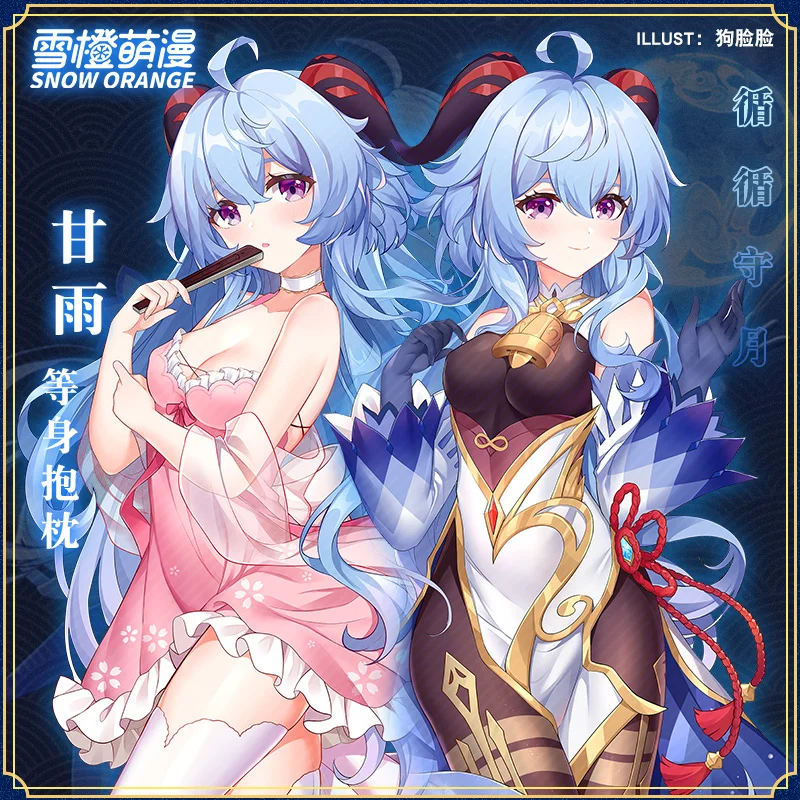 

Game Genshin Impact Gan yu Sexy Cute Cosplay Dakimakura обнимающая Подушка Чехол Otaku Мужская Подушка Наволочка подарки