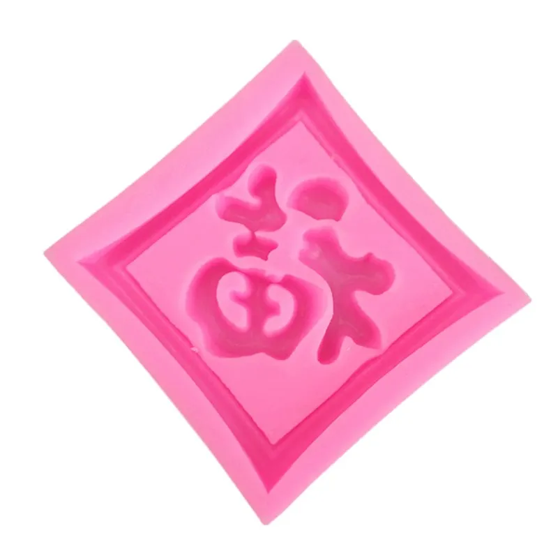 Китайский Фу форма силикагель Форма Желейный пудинг шоколадная Торт Украшение