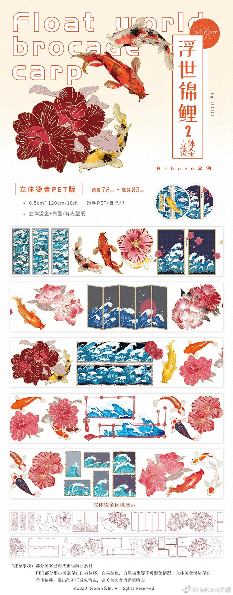 

1 Loop Washi Tape Sample Shop Reborn Koi Dimensional Gilded Pet