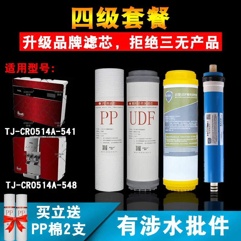 

TCL Chigo Household Water Purifier Filter Tj-cro501/502/503/514 Universal Water Purifier Filter Set