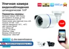 Уличная камера видеронаблюдения AHD 720P 1мП HD720P с ИК подсветкой до 20м (DVW100AHD720P)