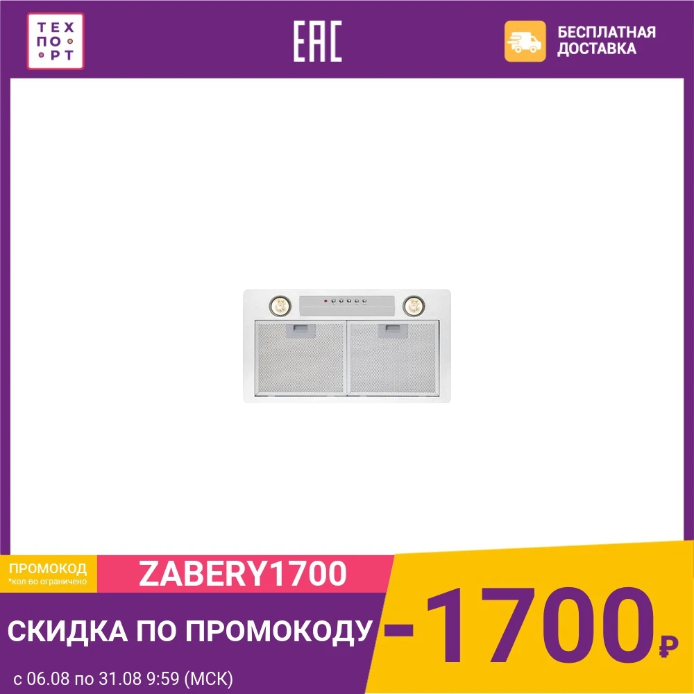 Встраиваемая вытяжка Cata GT Plus 45 WH/C|Кухонные вытяжки| |