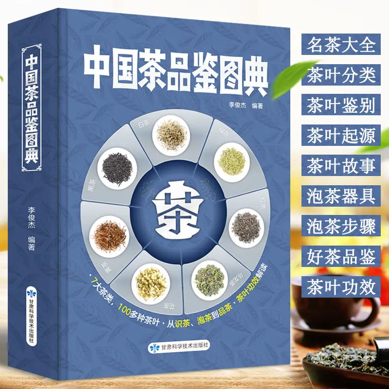 2 Book/Set New Chinese tea tasting picture book ceremony critics novice training materials knowledge knowledge making tea