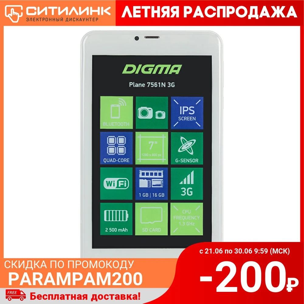 Планшет Digma Plane 7561N 3G MT8321 4C/1Gb/16Gb 7&quot IPS 1280x800/3G/And7.0/золотистый/BT/GPS/2Mpix/0.|Планшеты| |