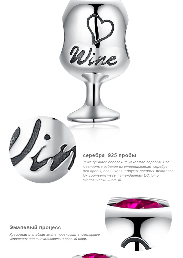 JewelryPalace Fun Time бокал для вина создан рубиновые амулеты серебряные бусины 925 пробы для женщин Лидер продаж красивые подарки ювелирные изделия
