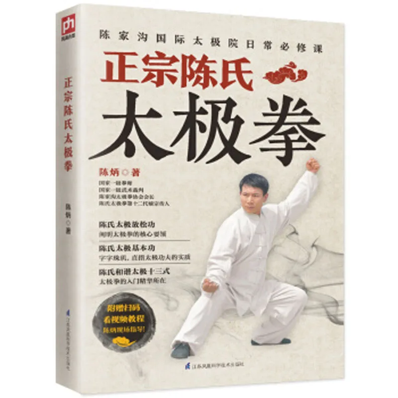 

Книга китайского Ву Шу кунг-фу из тайцзиквана 103