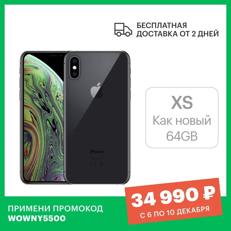  Apple iPhone XS как новый 64GB Space Gray [восстановлен на заводе Apple, SIM любых операторов, официальная гарантия] 
