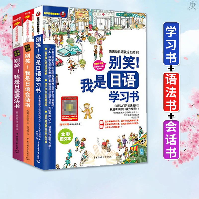 

3 Japanese Learning Books, Don't Laugh, I am a Japanese Learning Book Basic Japanese Introduction Oral Self-Study Textbook Books