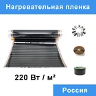 Нагревательная пленка всех размеров, инфракрасная, 220 Втм2 домашний термостат теплого нагревательного кабеля пленка для подогрева пола коллектор