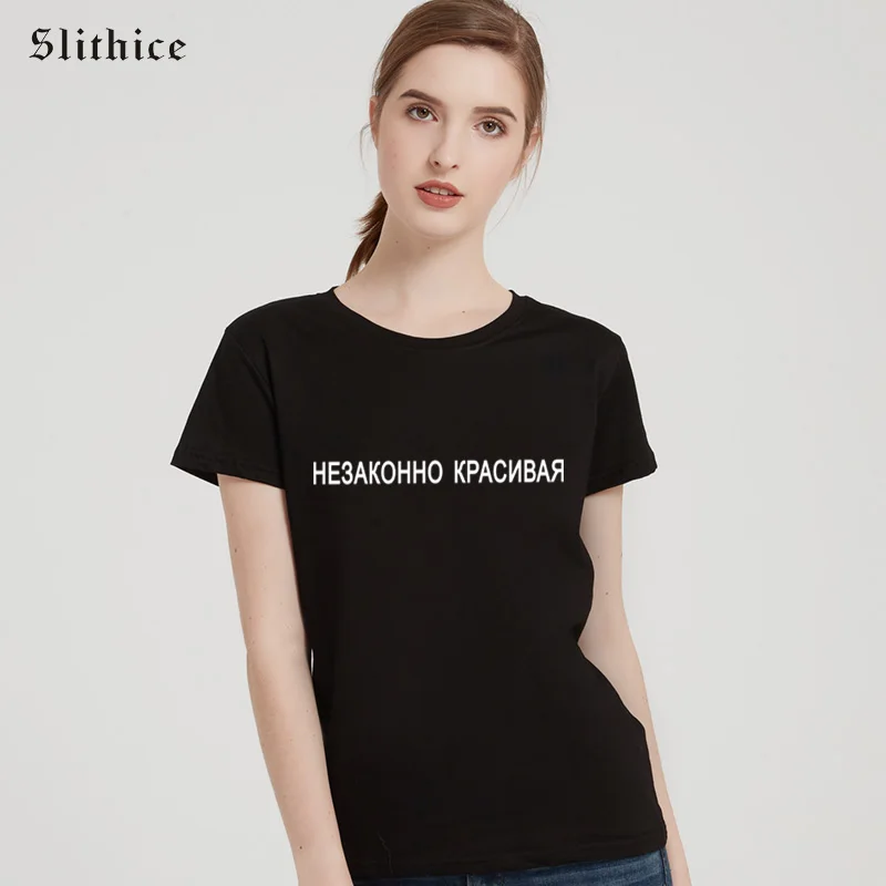 

Slithice ILLEGALLY BEAUTIFUL Russian Letter Print female T-shirt White Black top shirt Leisure Funny Tshirt Women Clothes