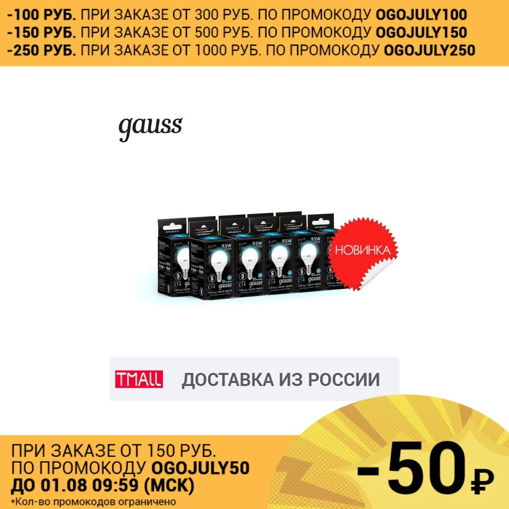 Лампа светодиодная 10 штукGAUSS LED Шар E14 9.5W 950lm 4100K 1/10/50 штук 105101210|Светодиодные лампы