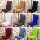 Чехол на стул однотонный эластичный моющийся, чехлы для стульев, для столовой, гостиницы, банкета, дома и офиса