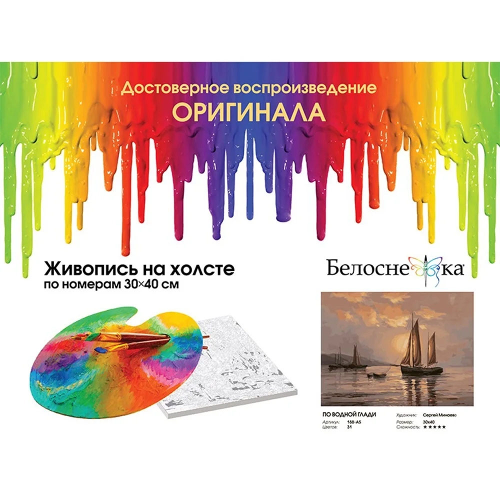 По водной глади Живопись по номерам на холсте 30*40. Белоснежка. 188-AS | Игрушки и