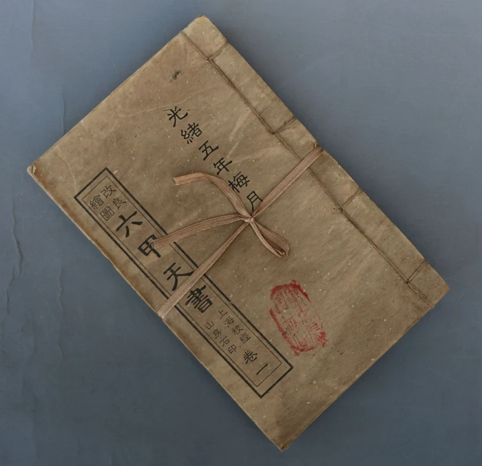 

Книга с китайской древней линией, книга неба, всего 4 книги.