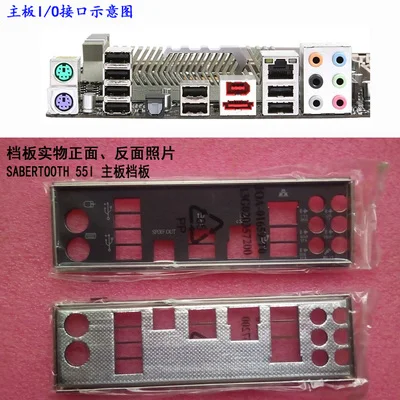 

New I/O shield back plate of motherboard for ASUS SABERTOOTH 55I just shield backplate