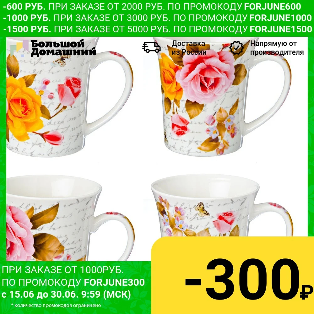 Кружка 350мл фрф &quotЦветы 1&quot 4 дизайна|Кружки| |