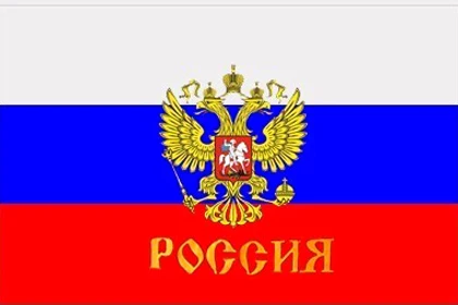 President Flag Флаг императорской РОССИИ СССР победный CCCP полиэстер печатные Висячие летающие дома декоративные русские флаги и баннеры - Цвет: President Flag