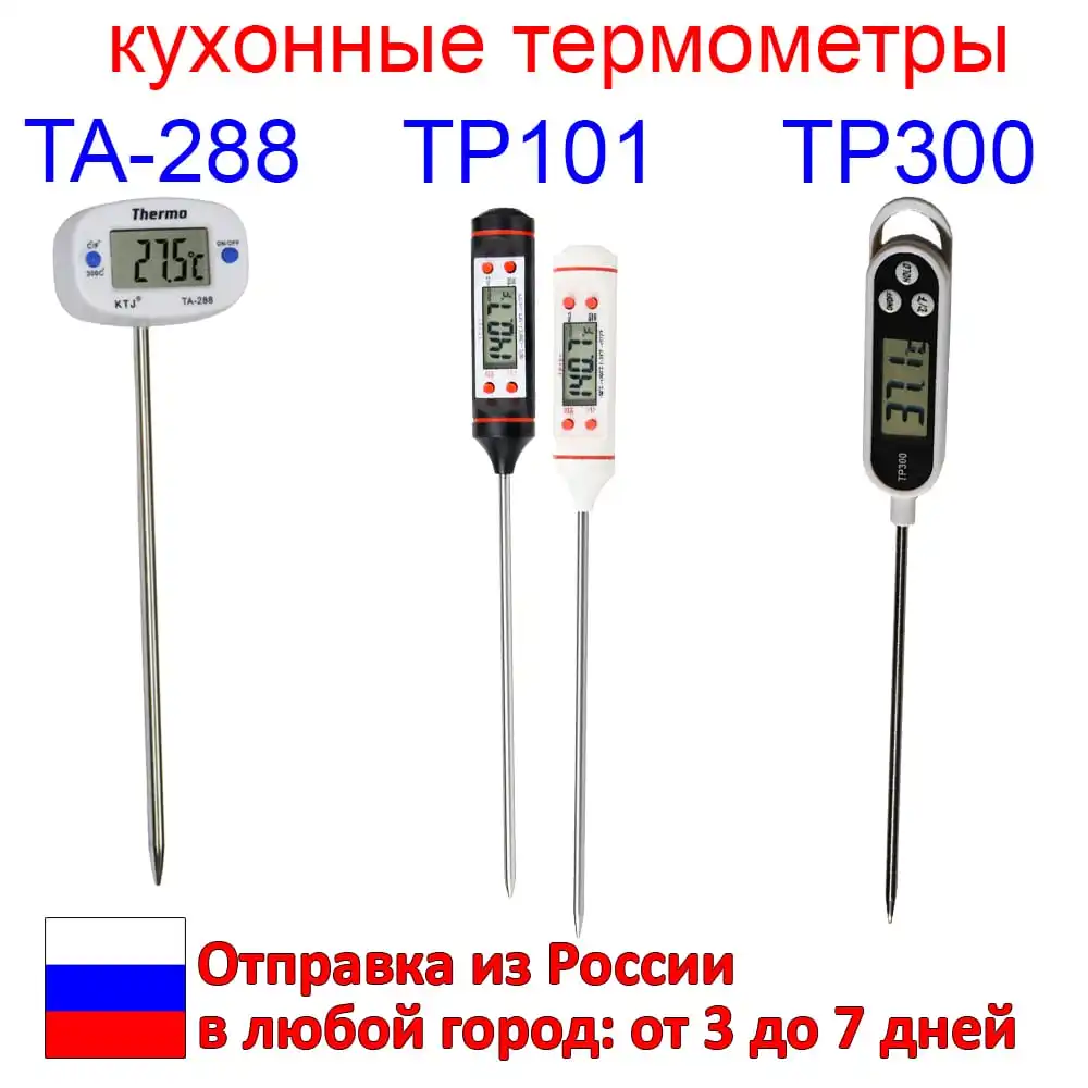 TP101 TP300 TA 288 кухонные термометры в ассортименте (50+300°C ±1°C)|Термометры и градусники|