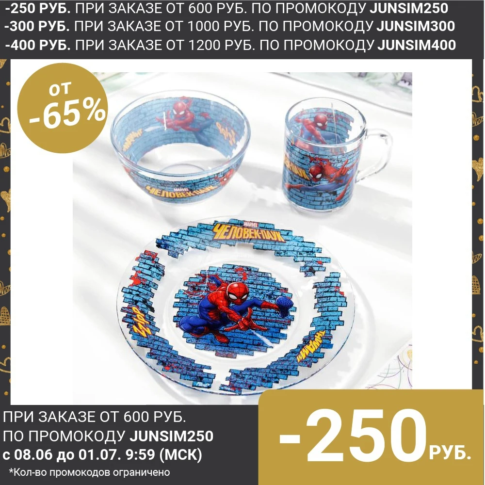 Набор посуды детский Человек паук 3 предмета|Принадлежности| |
