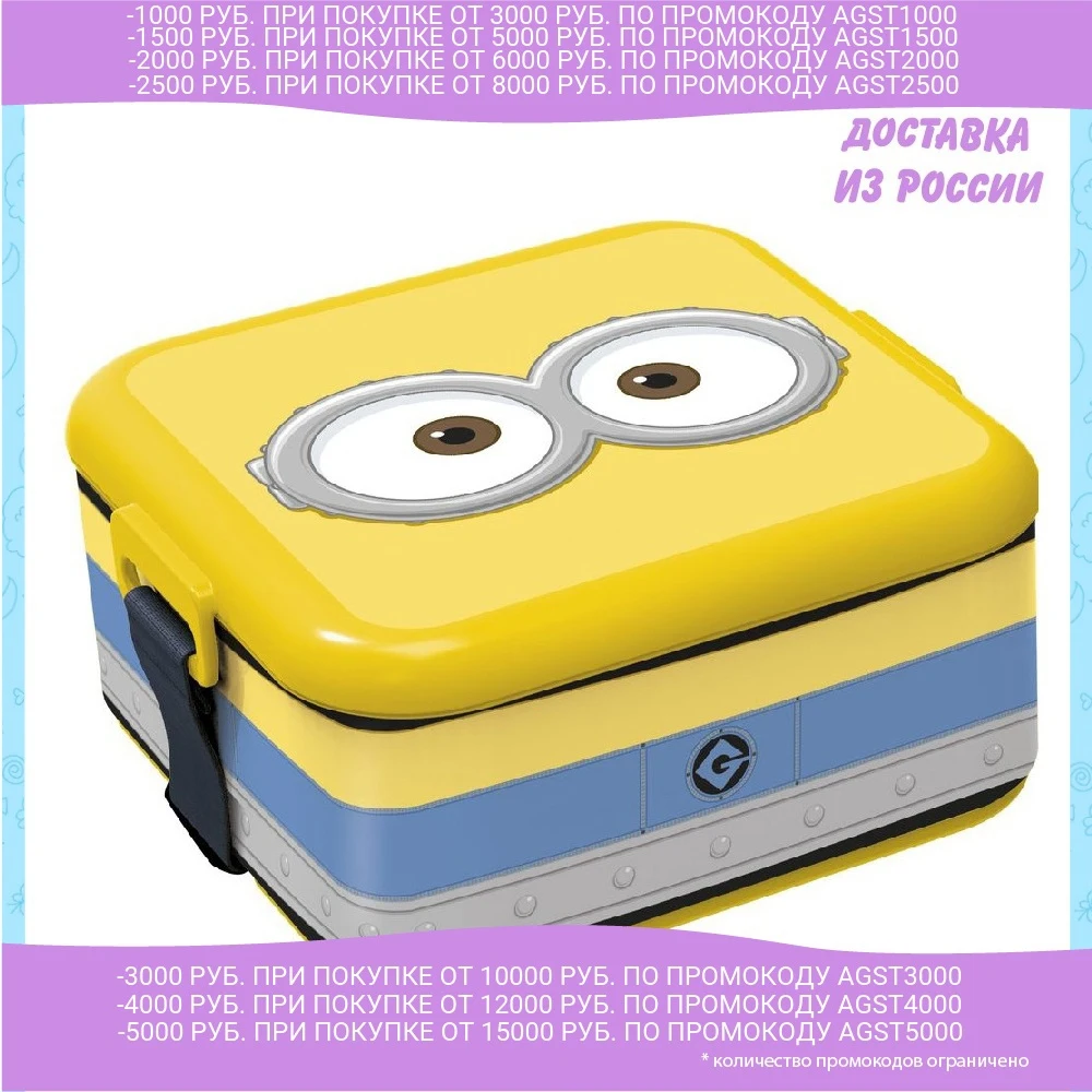 Ланч-бокс пластиковый Stor. Миньоны | Мать и ребенок