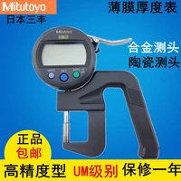 japan mitutoyo digital display micrometer thickness gauge 547 401 film thickness gauge 0 12 7mm0 001mm