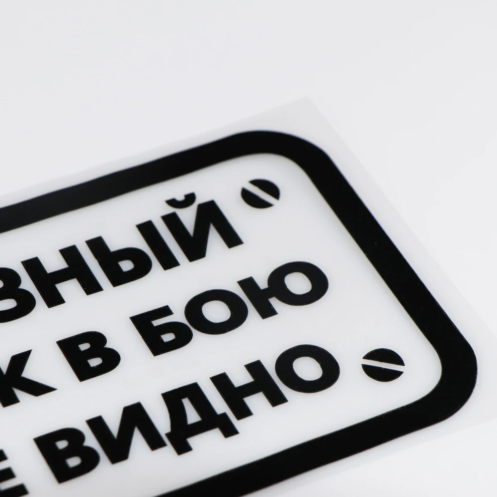 Интересная русская виниловая наклейка YOJA 16 5x9 9 см декоративная Автомобильная