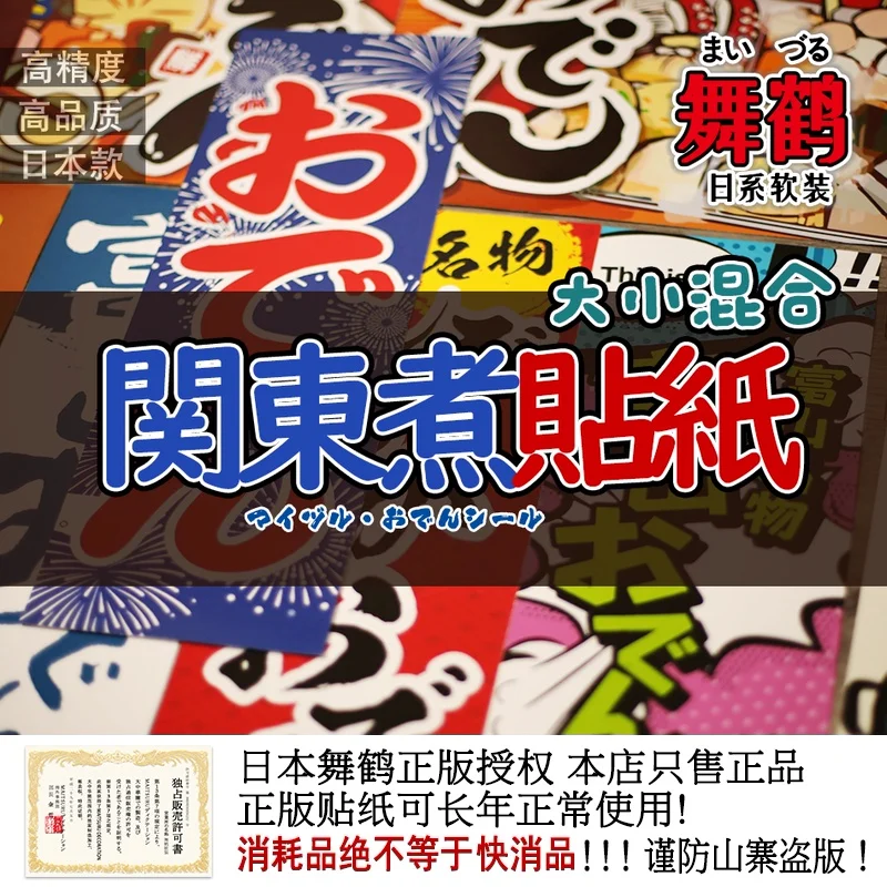 

Oden Boiled Soft Adhesive Stickers Japanese Food Restaurant Home Decoration Painting Decals