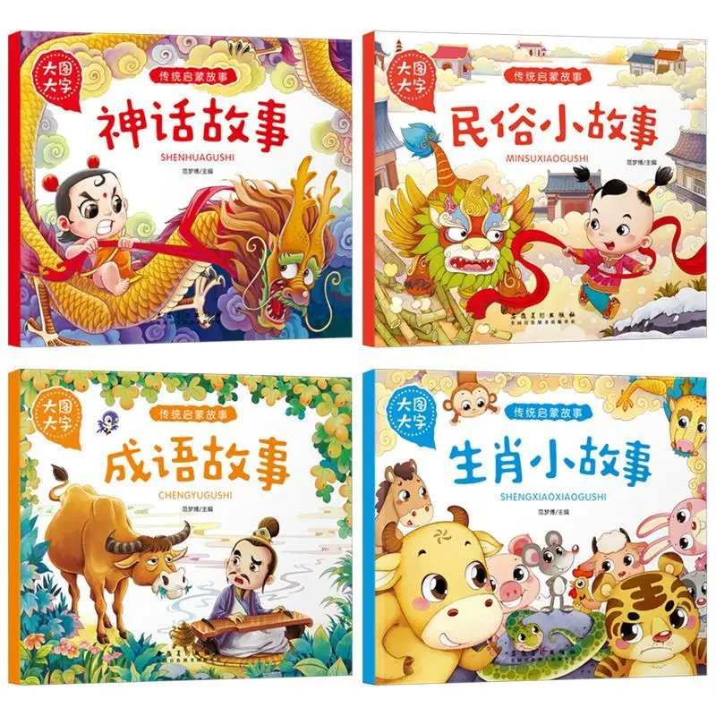 

4 Books/Set Chinese Classical Mythology For Kids Book Children'S Bedtime Story Enlightenment Color Picture Storybook Age 3-8
