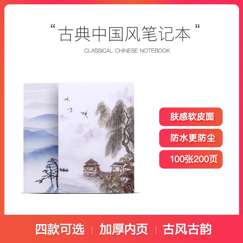 

Classical Chinese Handbook A5 Landscape Ink Painting Notebook Thickened UV Craft Hard Shell Notepad