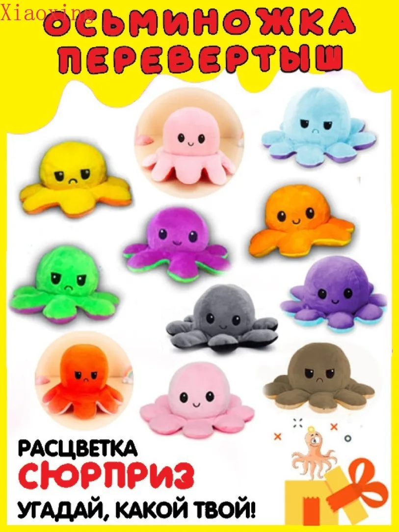 Детские плюшевые игрушки антистресс двухсторонний осьминог антистрессовые |