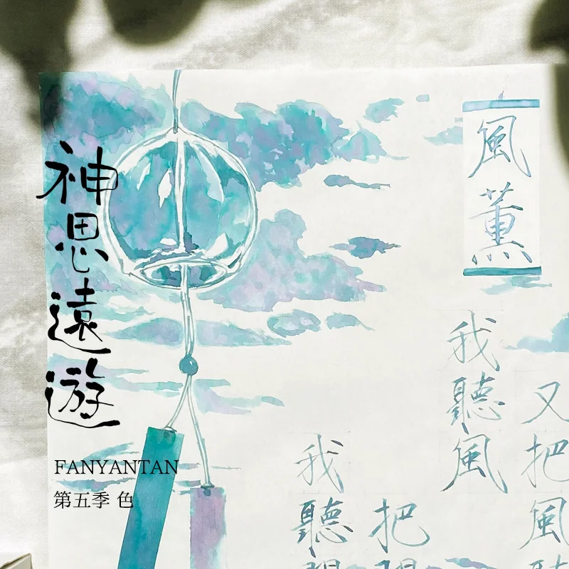 Чернила для градиентной хроматографии Fangyangtan сезон 5 Shensi Yuanyou 20 мл | Канцтовары