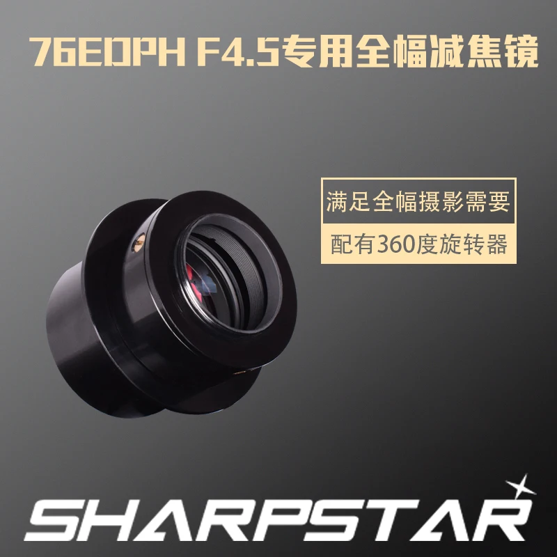 Геркулес Фокусное Редуктор F4.5 плоский полевое зеркало для SHARPSTAR 76EDPH