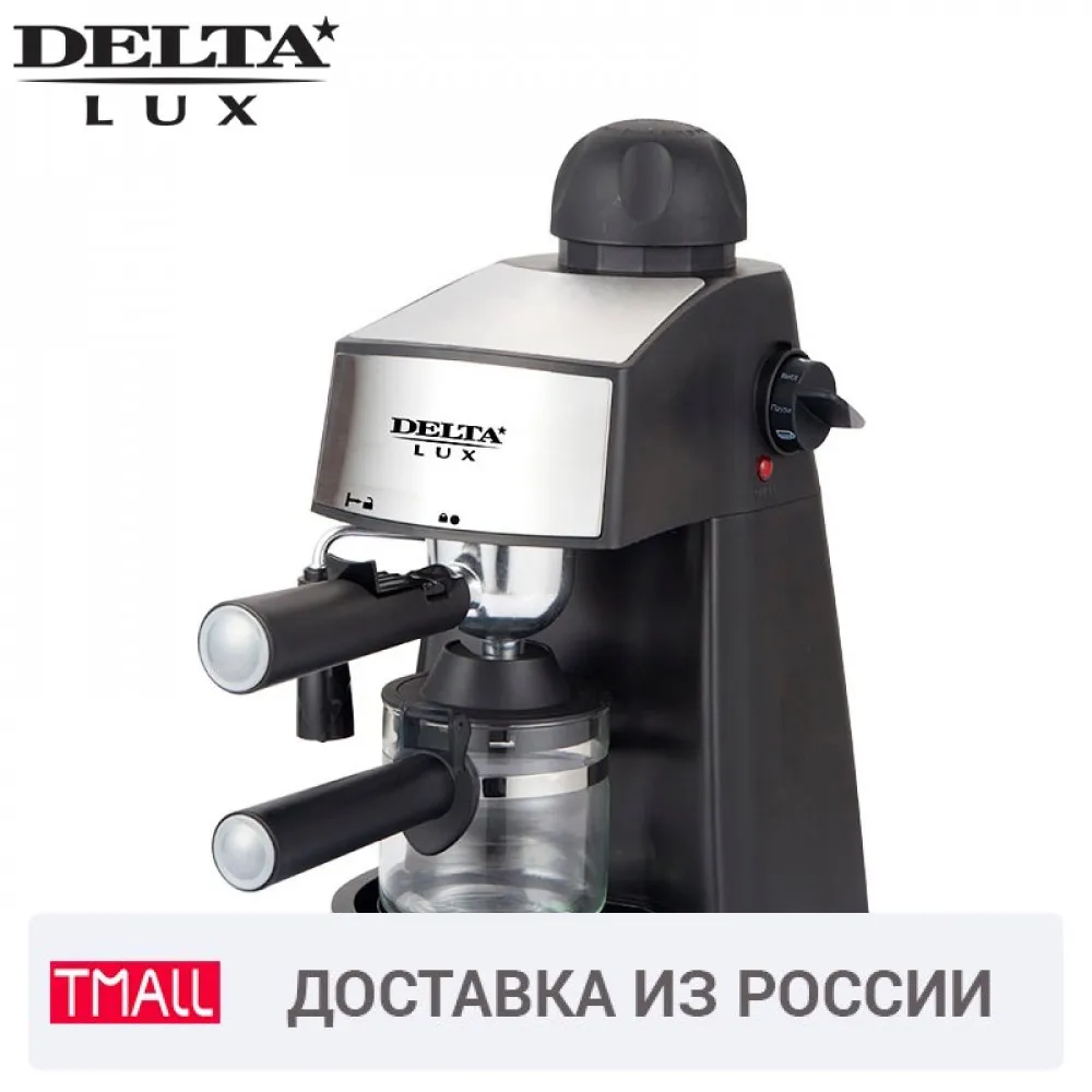 DL-8151K кофеварка рожковая функция капучино давление 5 бар. Вместимость 240мл 800Вт.