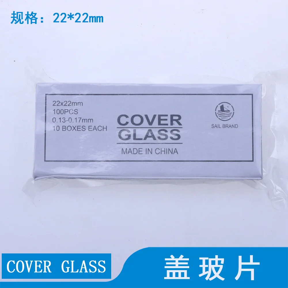 

Cover glass teaching instrument 24 * 24mm10 boxes, one large box for each package of microscope glass biological experiment