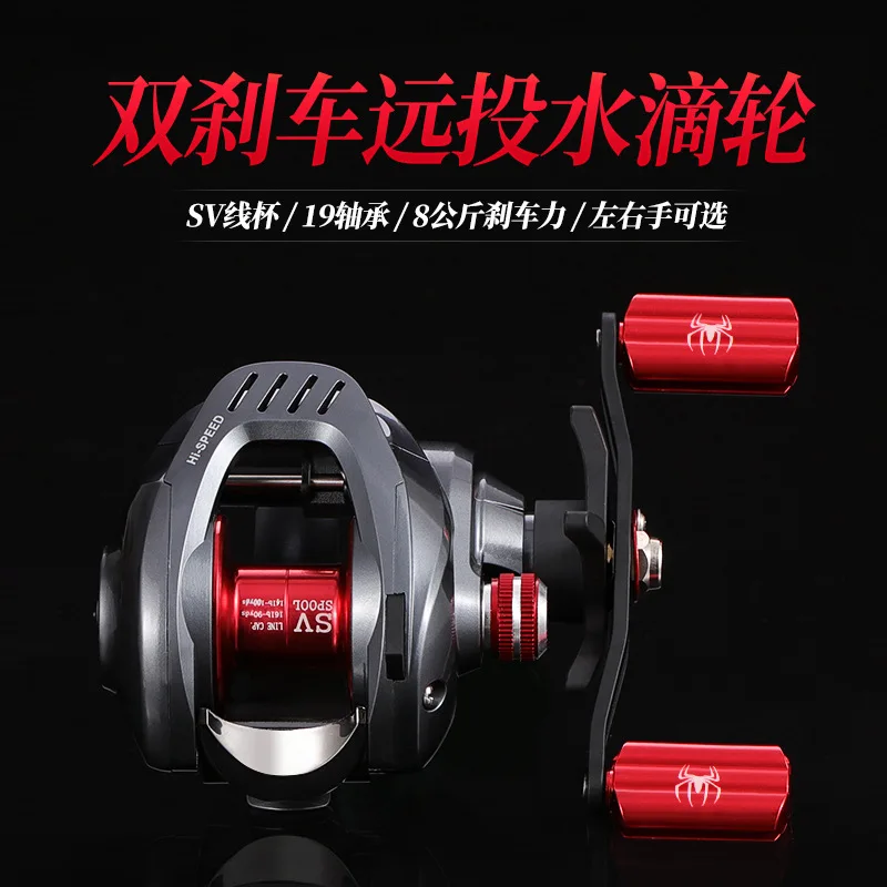 Discount 19-axis All-metal Water DropWheel Anti-explosion Magnetic Centrifugal Double Brake Long-throw Fishing Reel | Спорт и