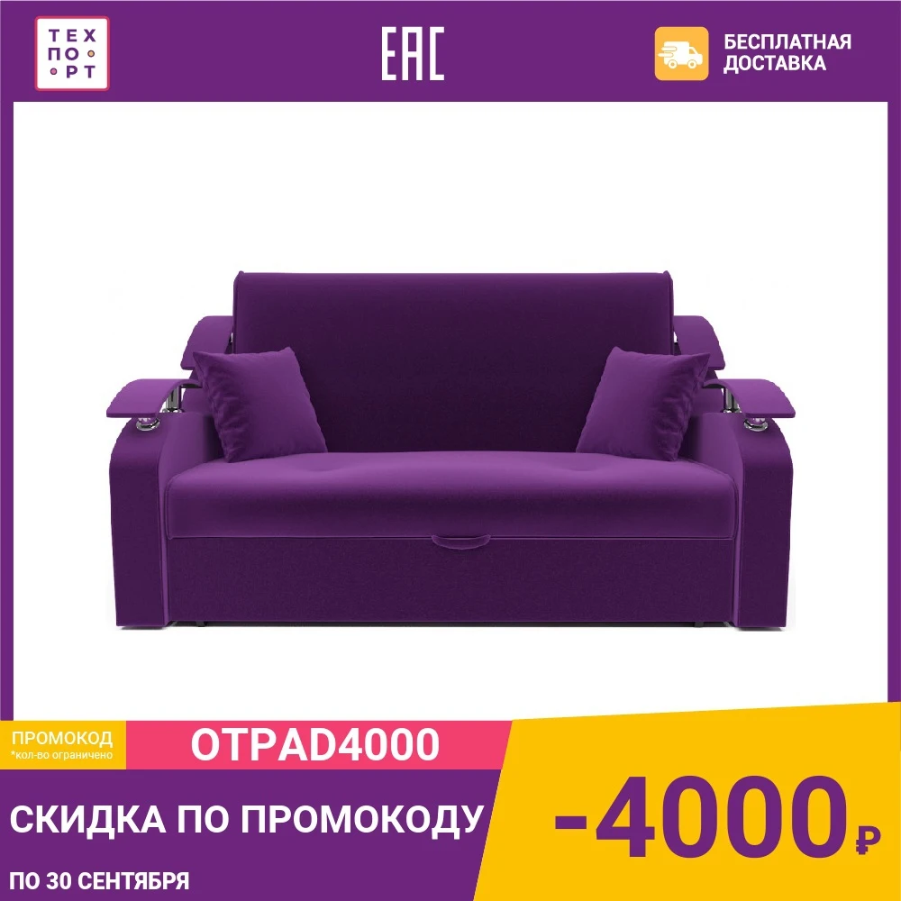 Диван Mebel Ars Шарм № 3 фиолет 140 ППУ |
