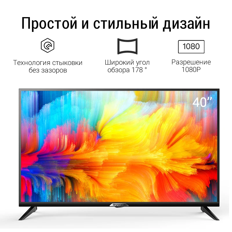 Телевизор 40 дюймов Skyworth 40w5 FullHD Простой Умный HDMI 1 4 с внутренними приложениями
