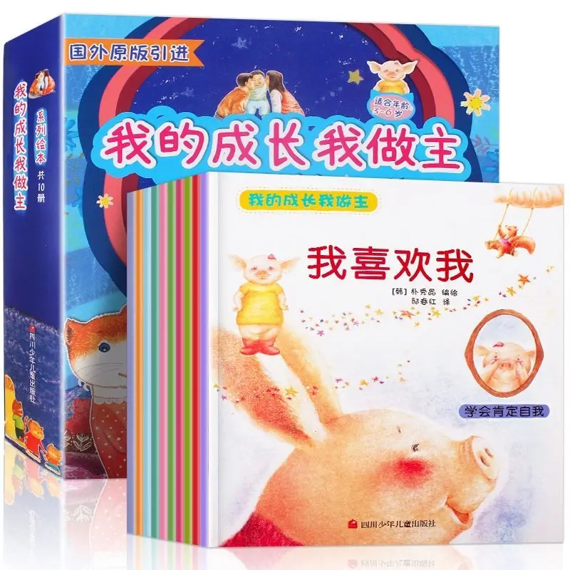 

Point-to-read storybook-My growth, I call the shots, a full set of 10 children’s picture books Good behavior and habit education