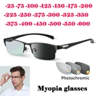 Очки мужские фотохромные гибкие с диоптриями от-0,25 до-6,0