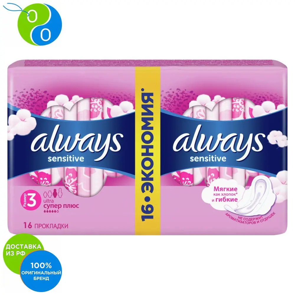 Женские гигиенические прокладки с крылышками Always Ultra Sensitive Super plus размер 3 16