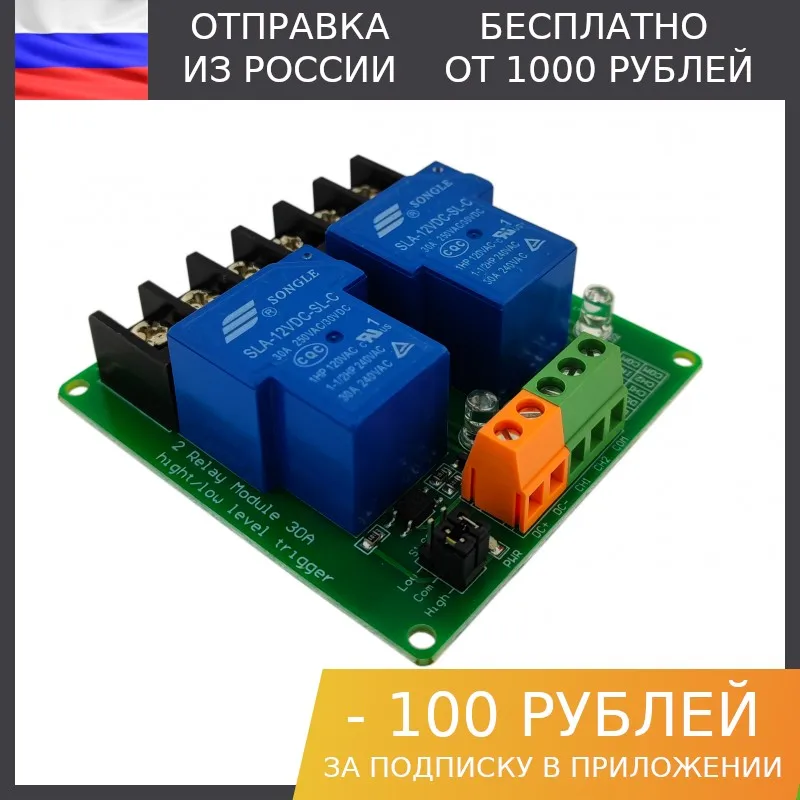 1шт Модуль реле 12В 30А 2-канала электромеханическое | Электронные компоненты и