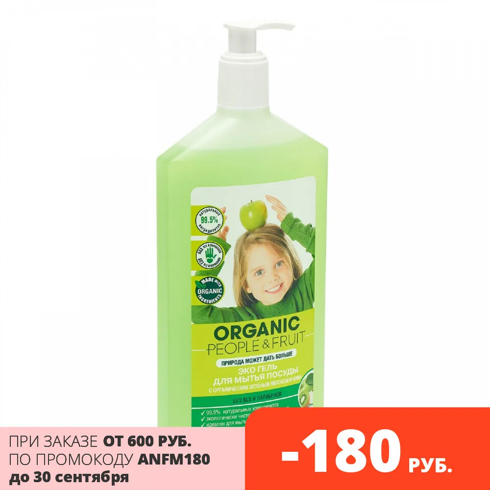ЭКО ГЕЛЬ ДЛЯ МЫТЬЯ ПОСУДЫ ORGANIC PEOPLE &ampFRUIT с зеленым яблоком и киви 500 мл | Дом сад