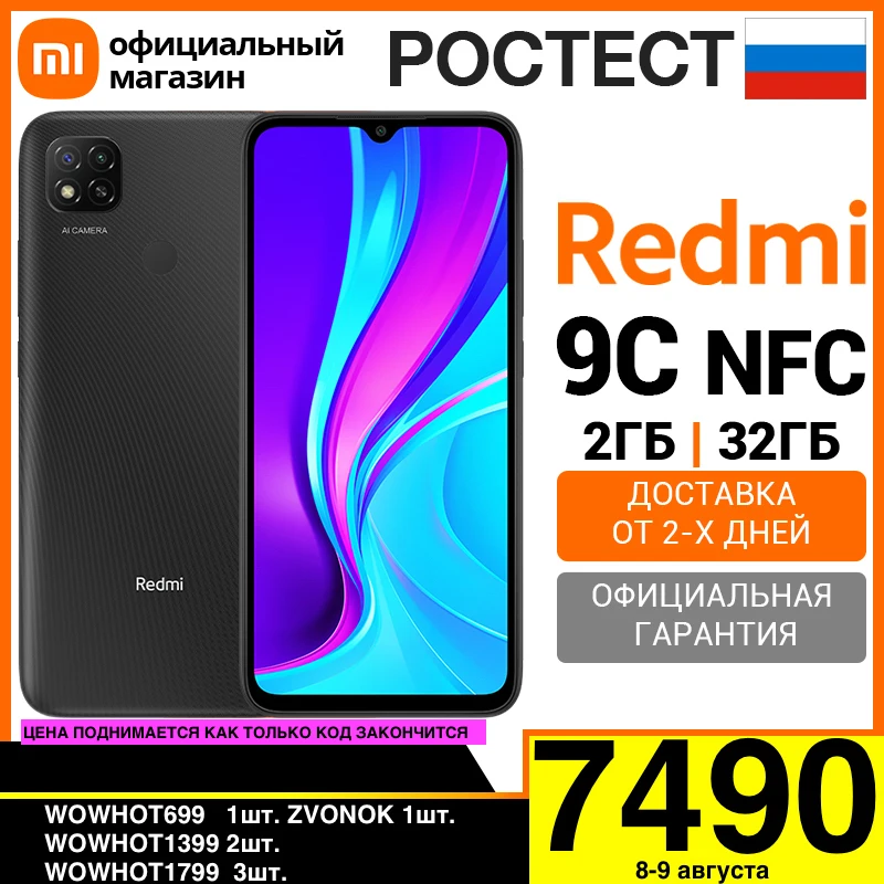  Смартфон Xiaomi Redmi 9C NFC 32ГБ [Ростест, Доставка от 2 дня, Официальная гарантия]  