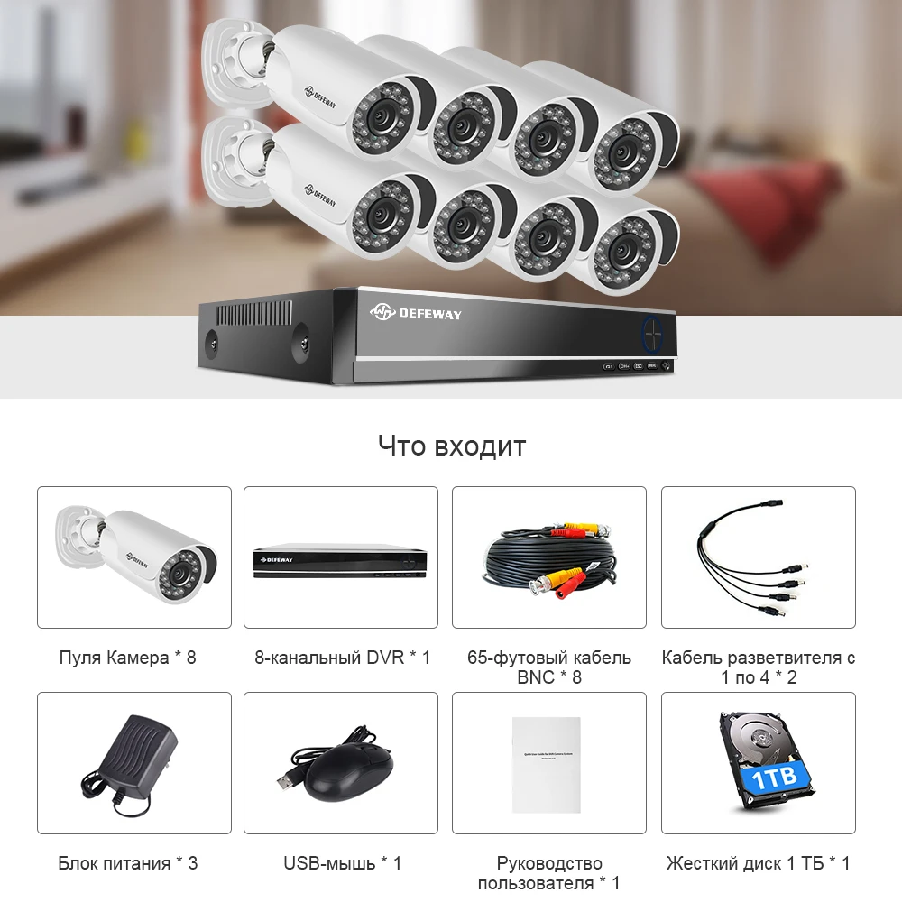 DEFEWAY 1080P видео Surveilla комплекты 8CH DVR HDMI CCTV камера Всепогодная домашняя камера безопасности 2000TVL 1 ТБ жесткий диск Ahd камера