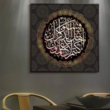 Аллах мусульманство ислам каллиграфия Золотая Картина на холсте