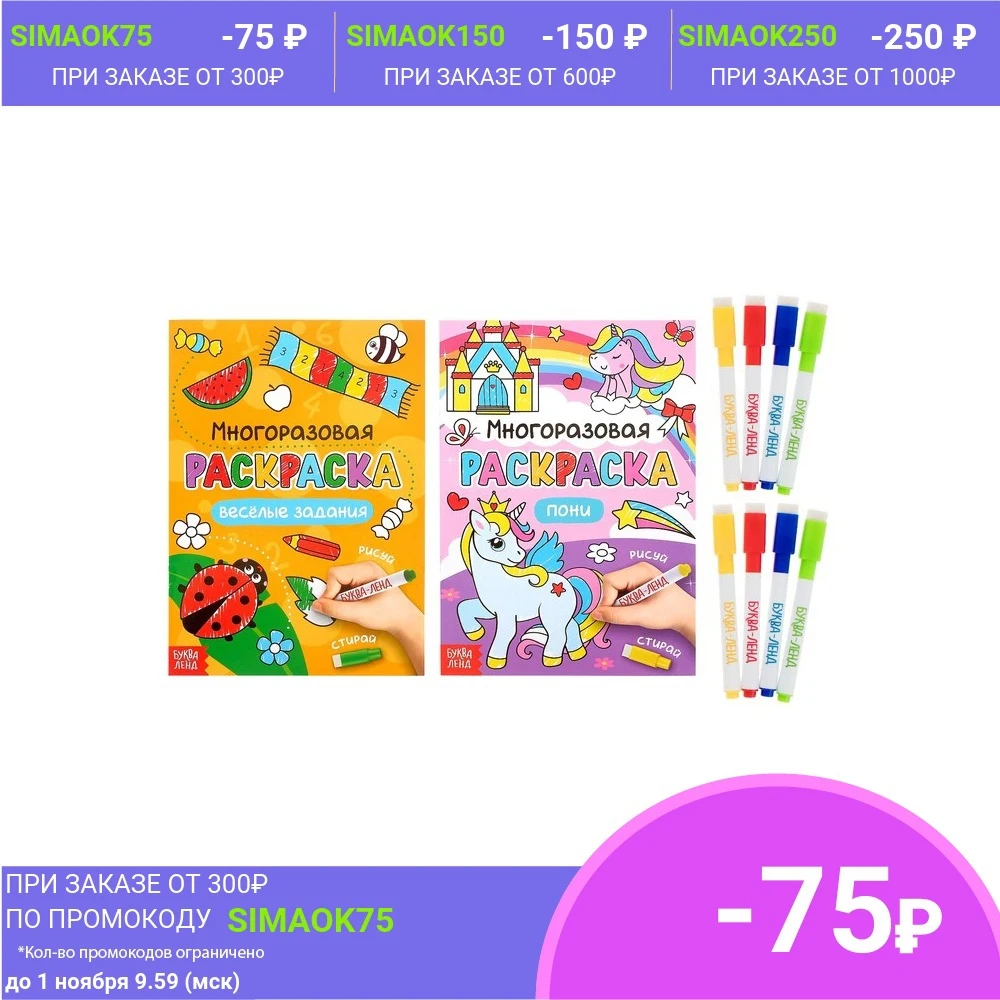 Раскраска многоразовая БУКВА-ЛЕНД Рисуй-стирай. Для девочек набор 2 шт. по 12 стр. |